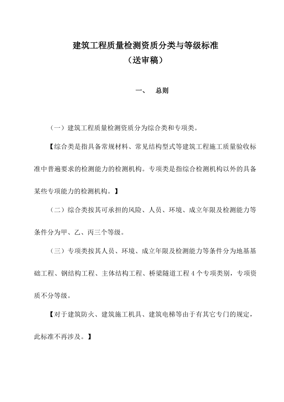 《建筑工程质量检测资质分类与等级标准》送审稿_第3页