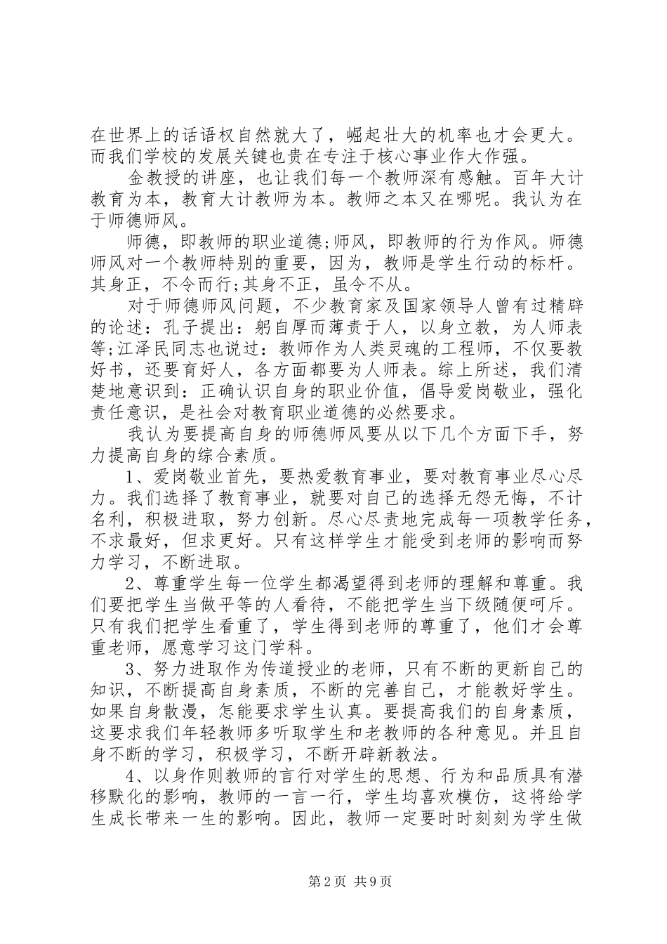 党员干部廉洁自律心得个人感悟4篇锦集_第2页