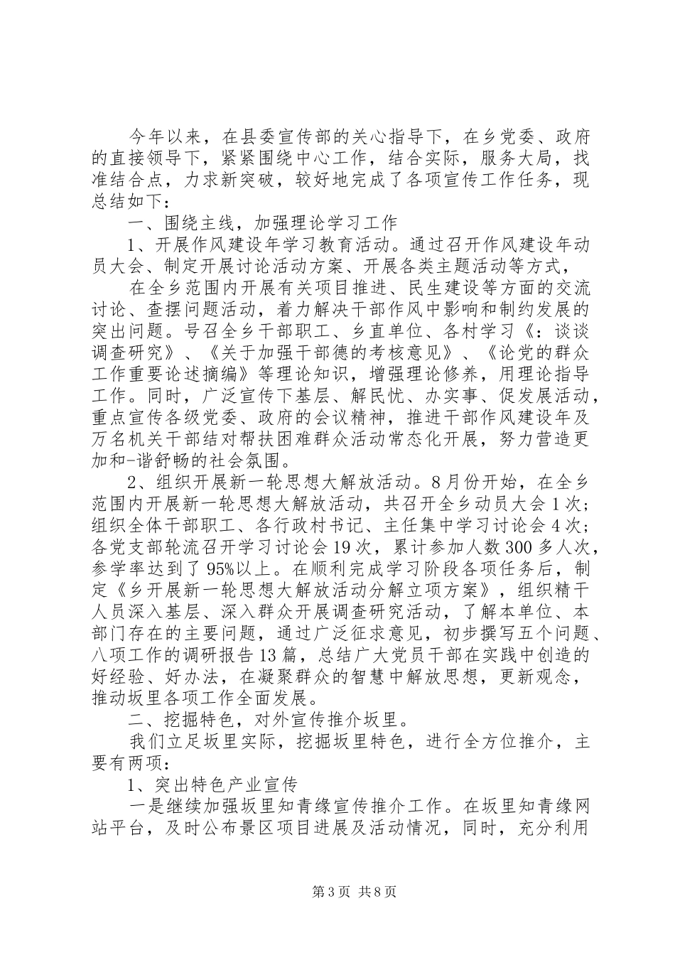 XX年乡镇宣传委员工作心得体会范文_第3页