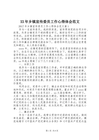 XX年乡镇宣传委员工作心得体会范文