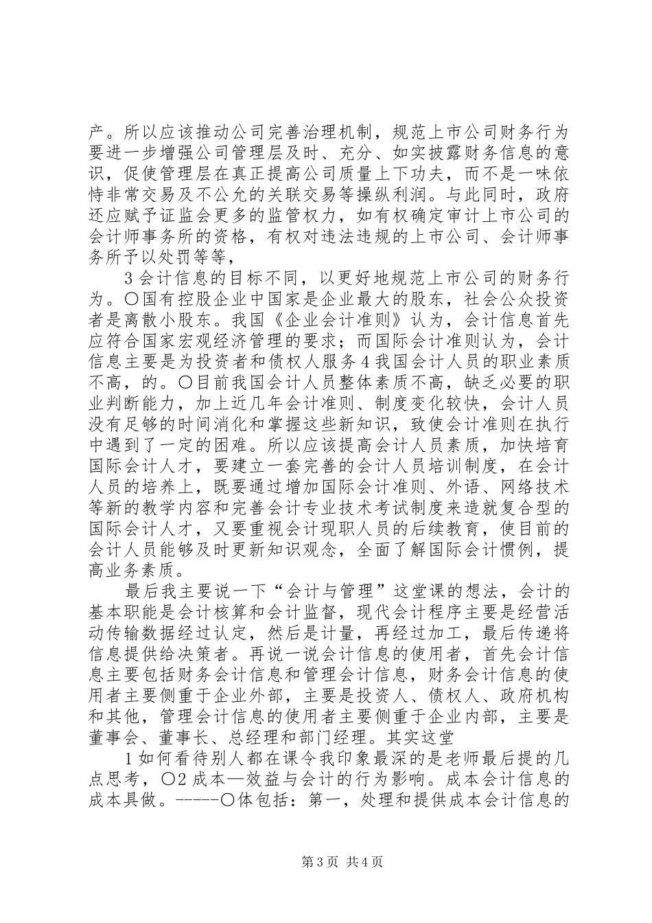 会计学专业导论感想_第3页