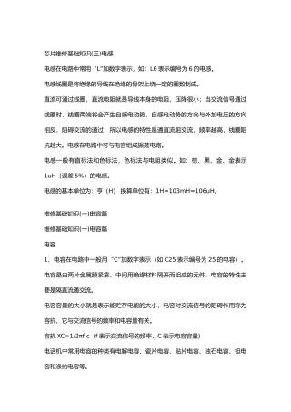 芯片维修基础知识-电感