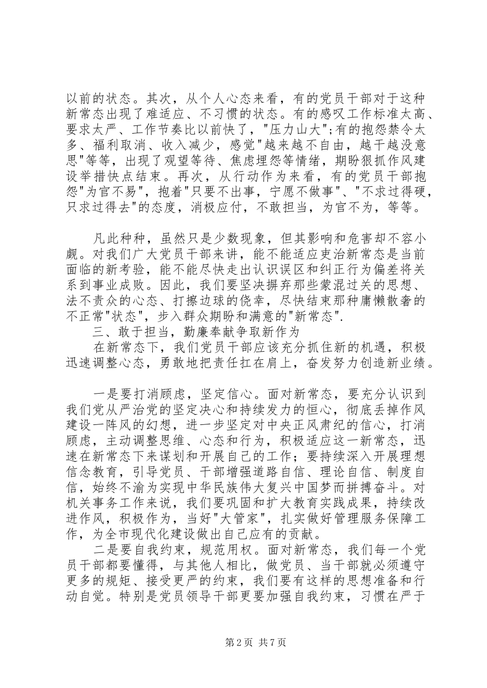 三新学习心得体会_第2页