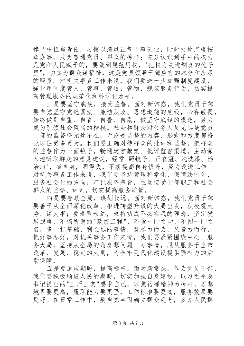三新学习心得体会_第3页