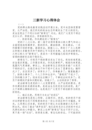 三新学习心得体会