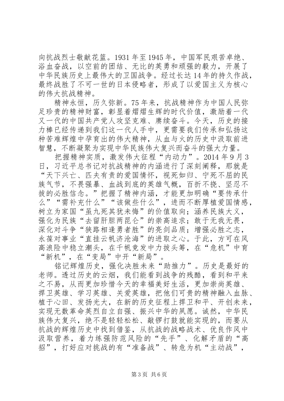 抗战胜利75周年心得感悟3篇_第3页