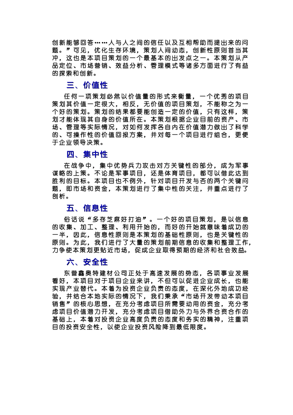 专业市场房地产项目策划_第3页