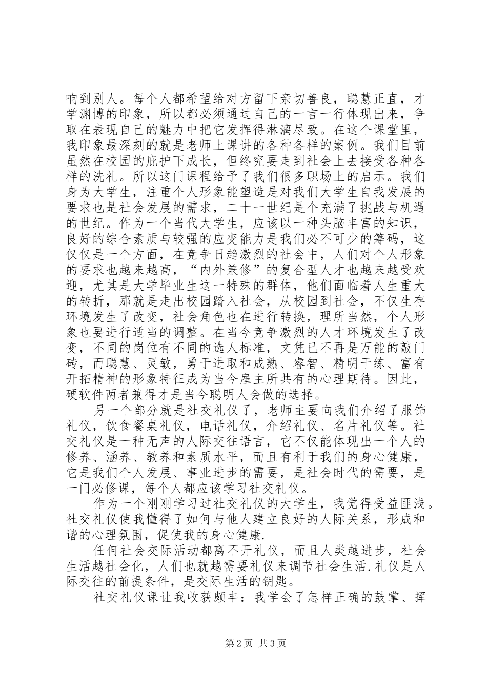 个人形象与社交礼仪心得_第2页