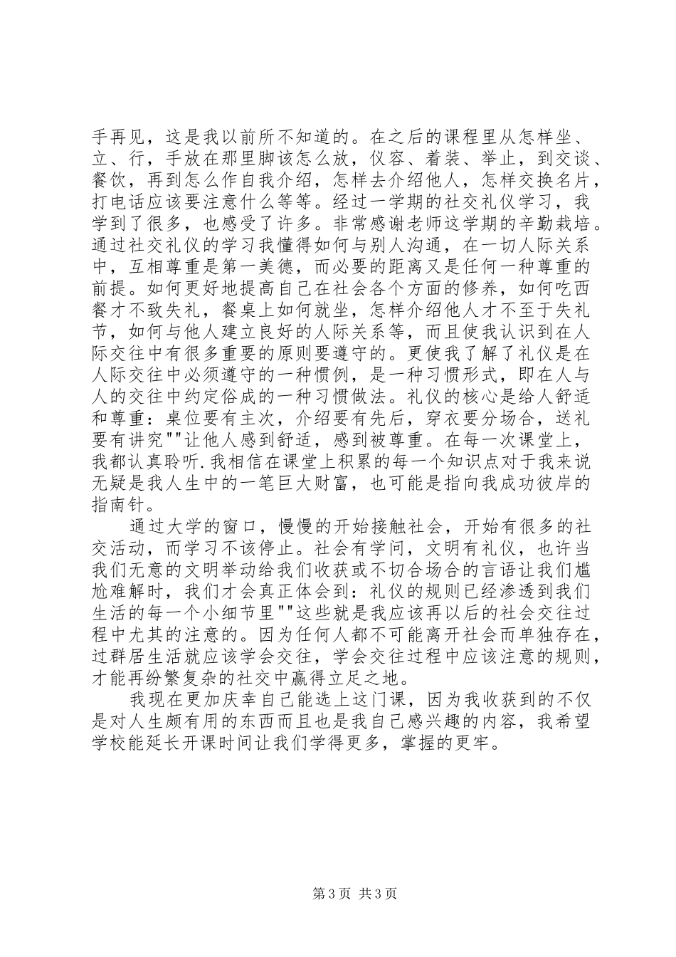 个人形象与社交礼仪心得_第3页