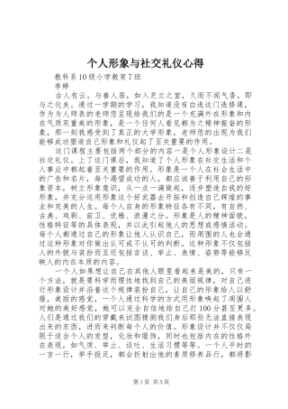 个人形象与社交礼仪心得