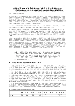 促进经济增长和环境保护的部门先导能源结构调整战略