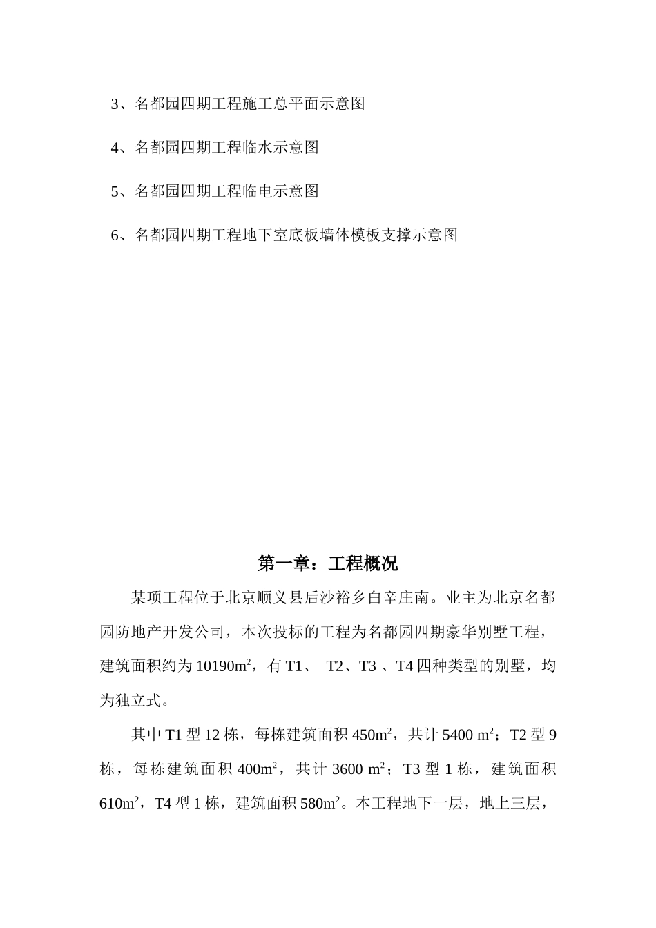 某豪华别墅施工组织设计_第3页