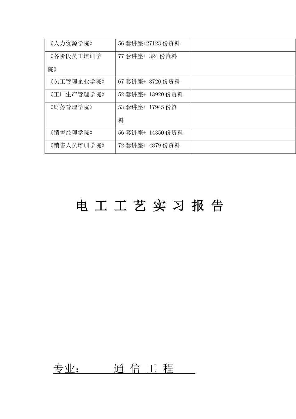 电气控制常用元件与看电路图的基本知识_第3页