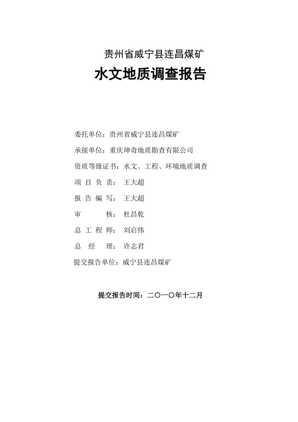 连昌煤矿水文地质报告_第2页