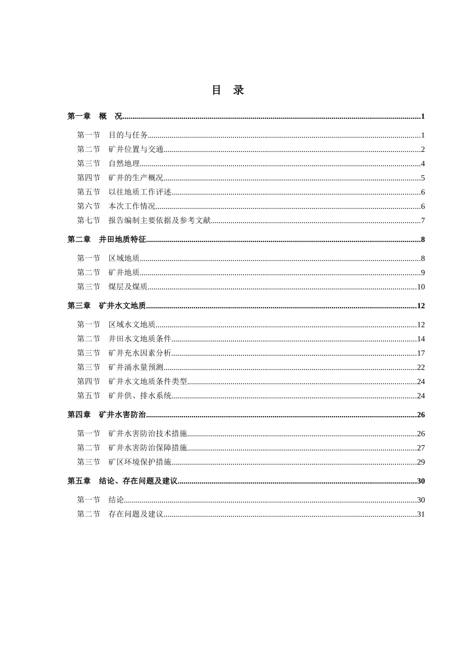 连昌煤矿水文地质报告_第3页