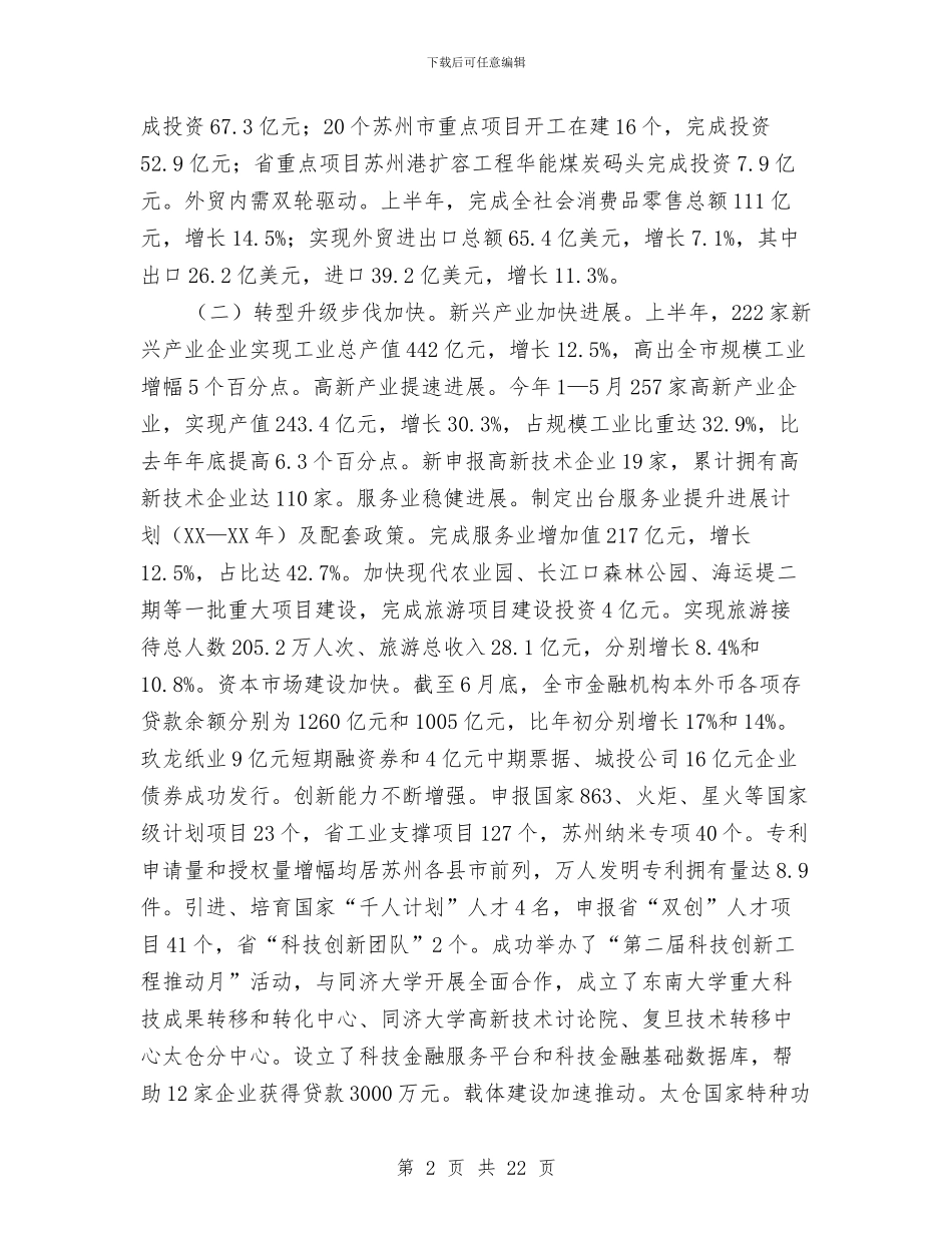 村政府上半年工作总结和下半年工作计划与村村通电话工程完成情况工作总结汇编_第2页