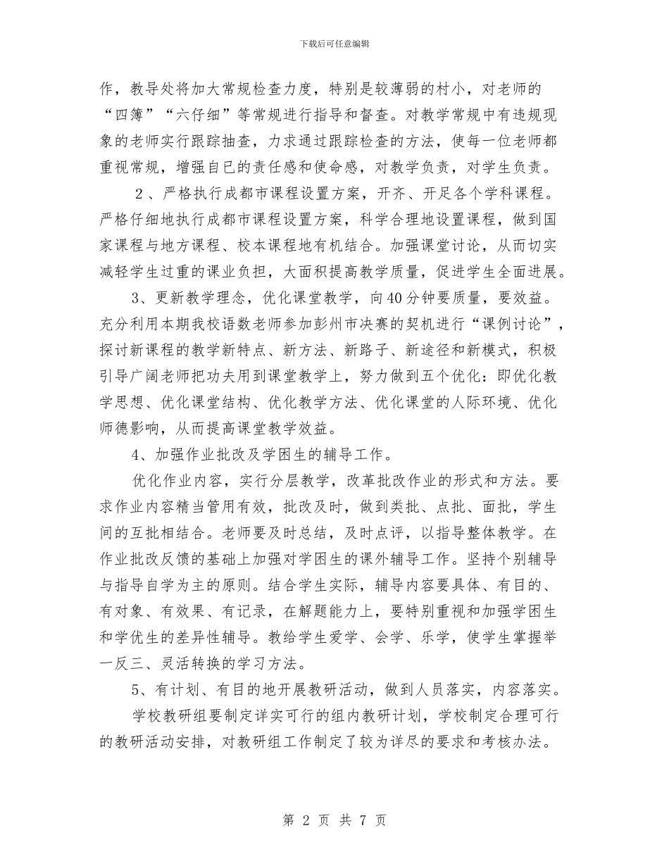 村文教工作计划与村民自治年度工作计划汇编_第2页