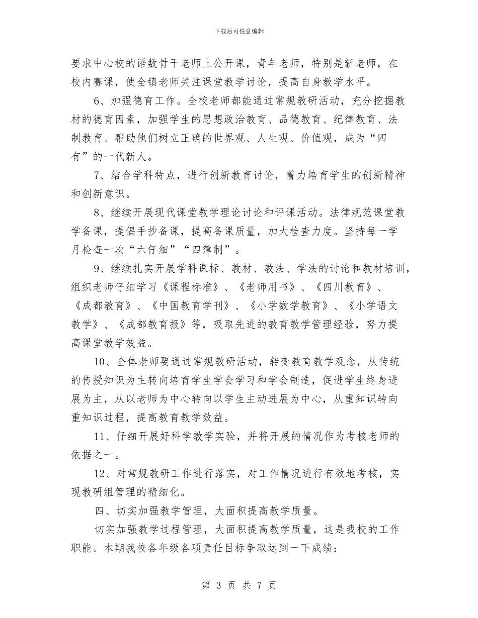 村文教工作计划与村民自治年度工作计划汇编_第3页