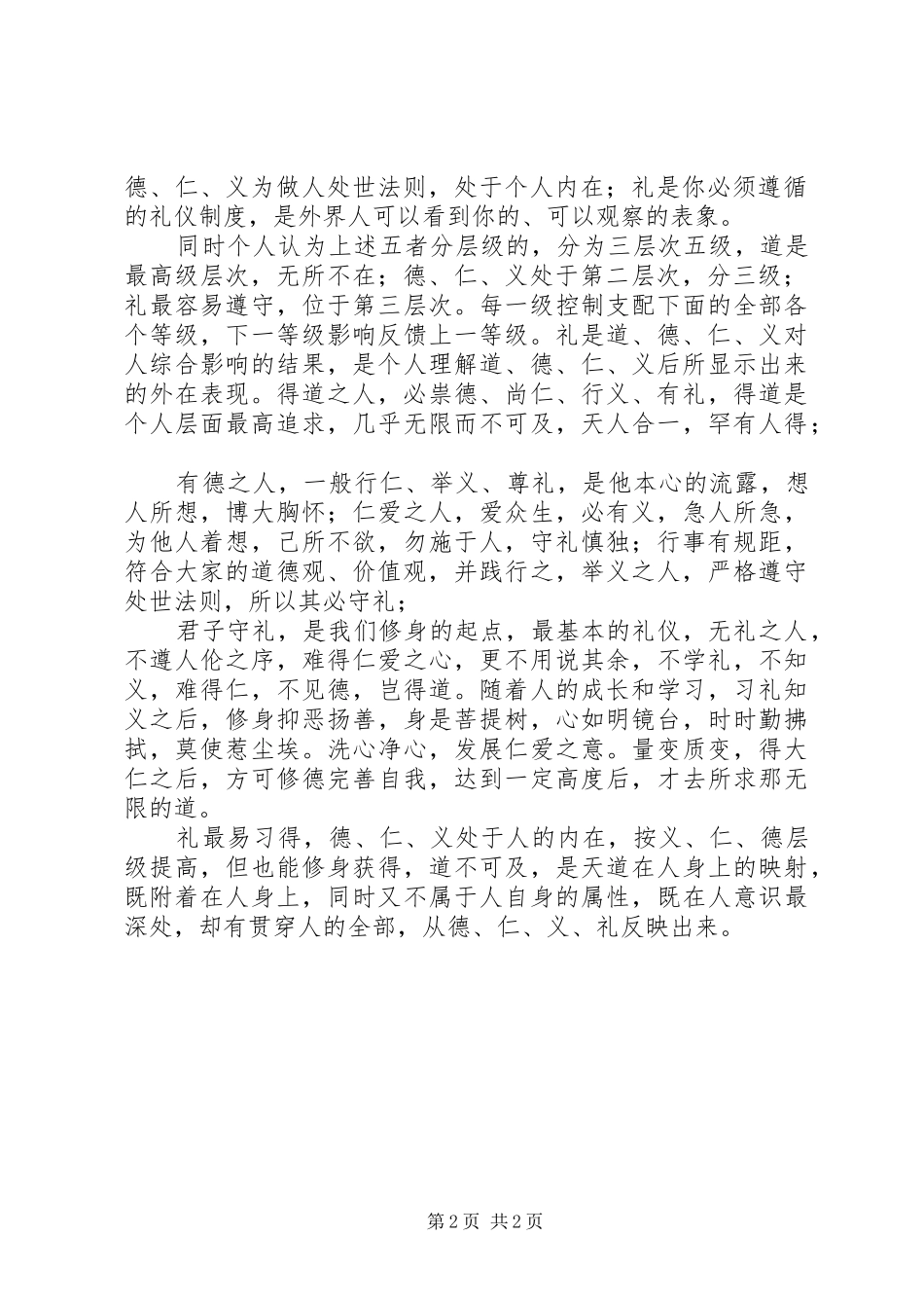 《素书》第一段学习心得_第2页