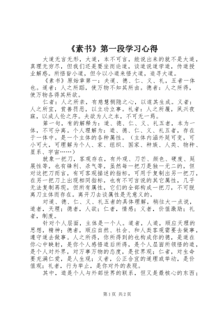 《素书》第一段学习心得