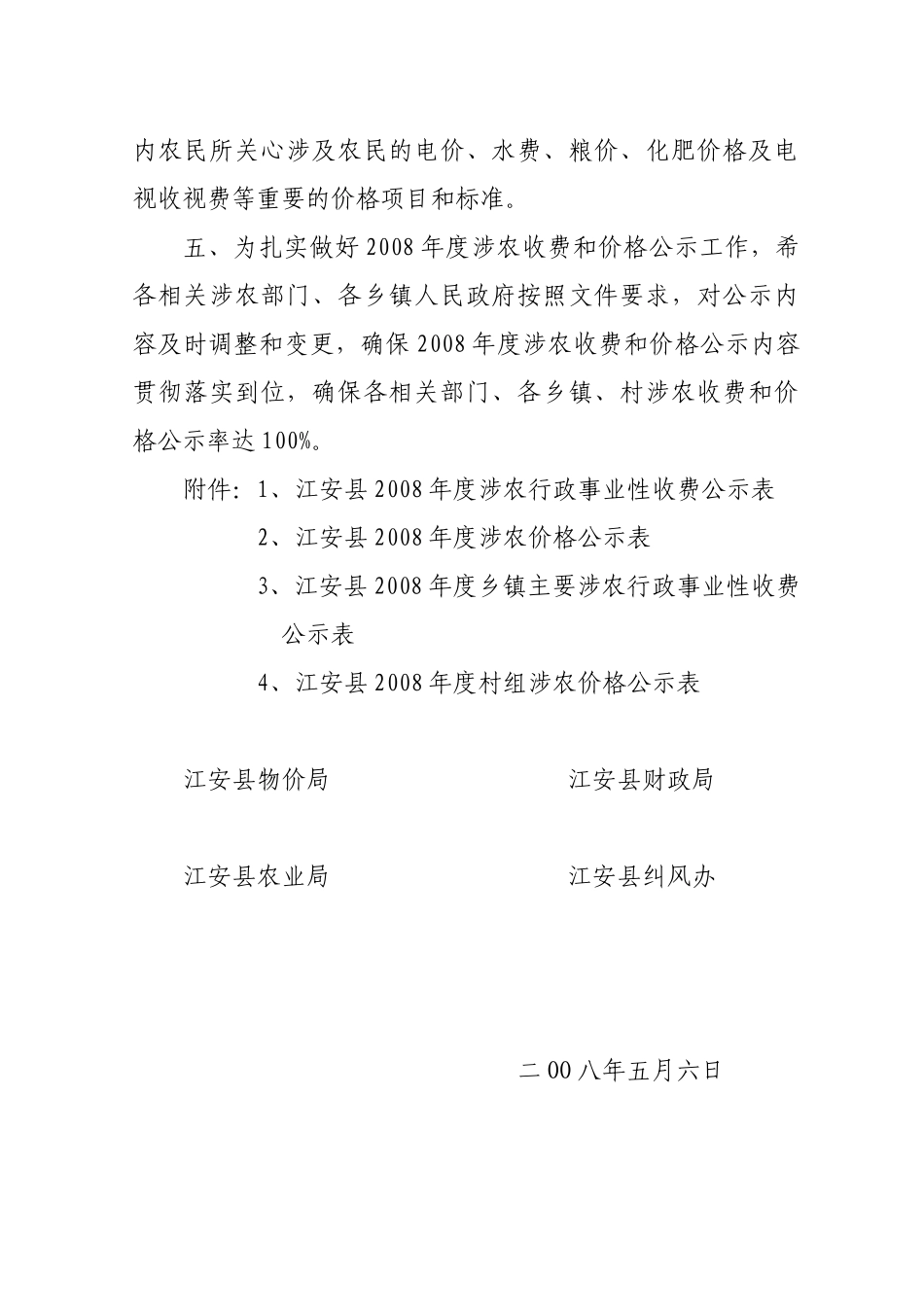江安县物价局江安县财政局江安县农业局_第3页