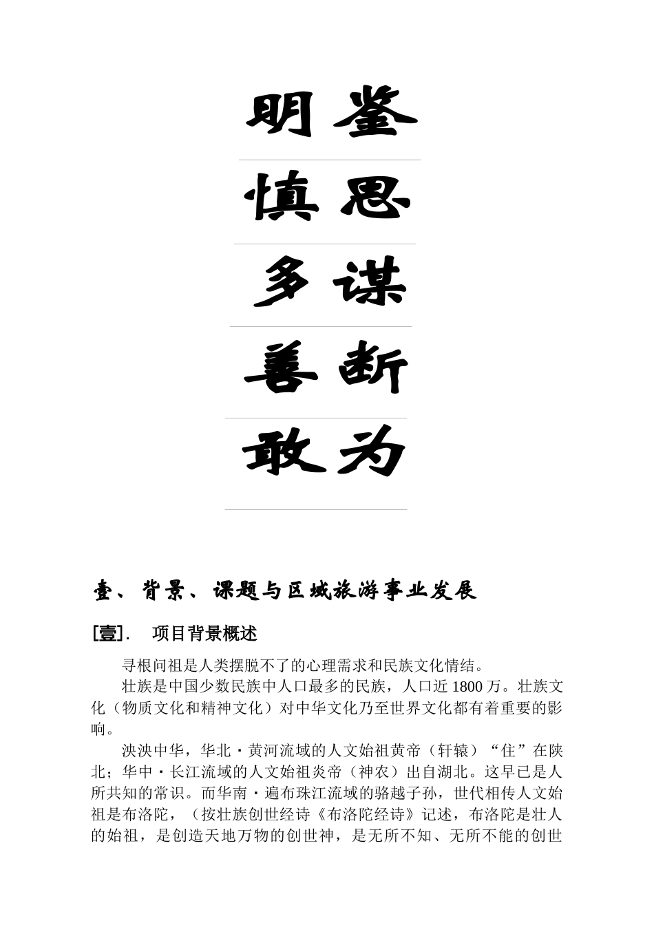 《广西百色市(田阳)壮文化旅游规划开发计划案》_第3页