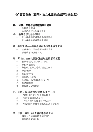 《广西百色市(田阳)壮文化旅游规划开发计划案》