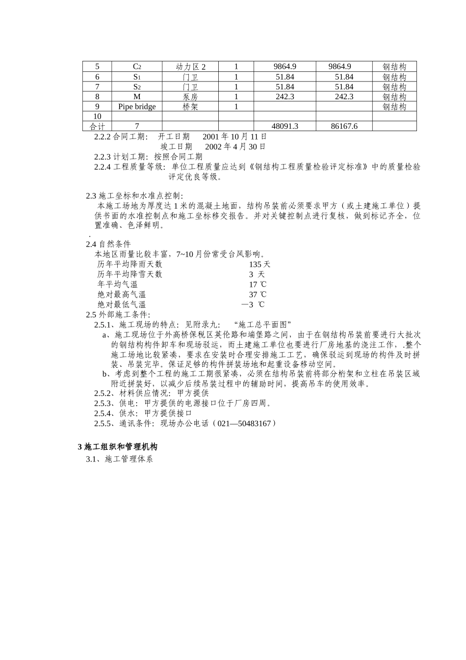 某工程钢结构施工组织设计方案_第3页