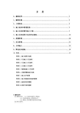 某工程钢结构施工组织设计方案