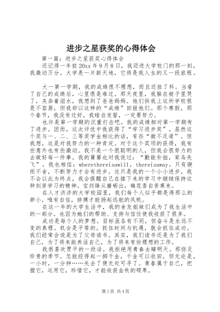 进步之星获奖的心得体会