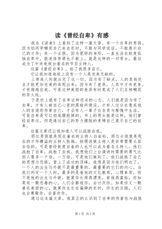 读《曾经自卑》有感