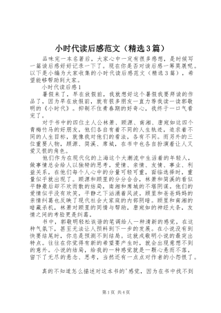 小时代读后感范文（精选3篇）