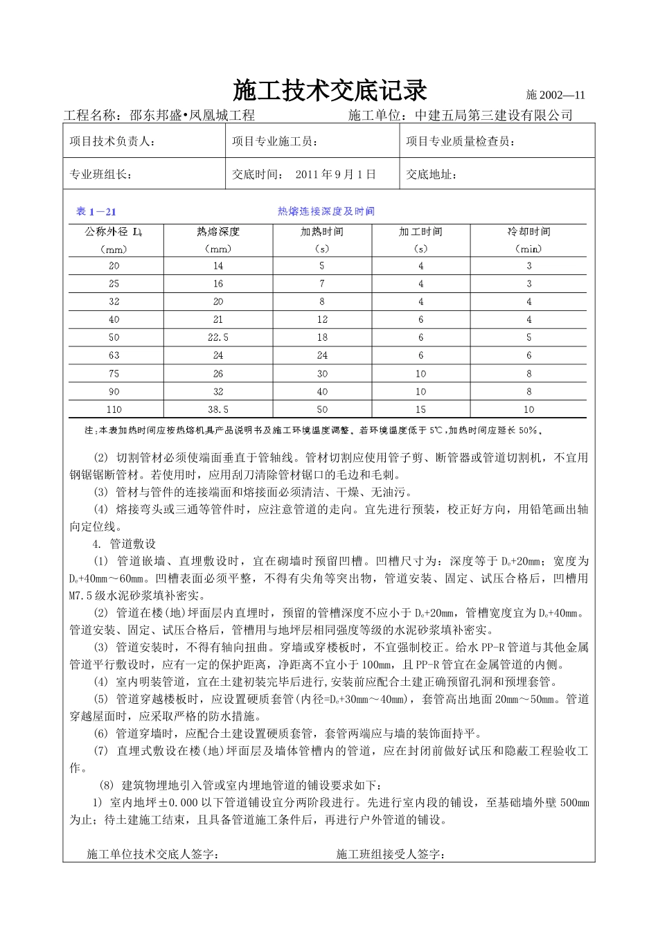 PP-R给水管安装技术交底000_第2页