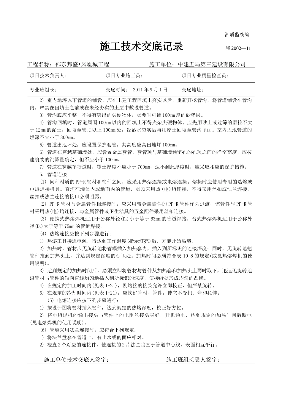 PP-R给水管安装技术交底000_第3页