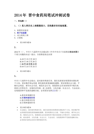 X年晋中食药局笔试模拟卷