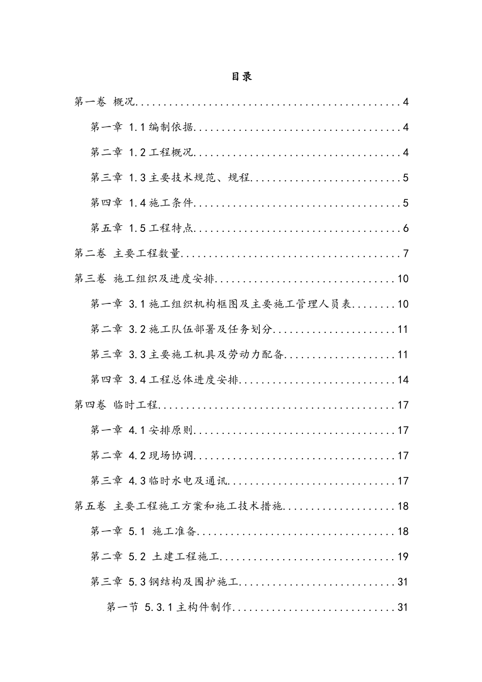某机械厂房施工组织设计方案(DOC 77页)_第2页