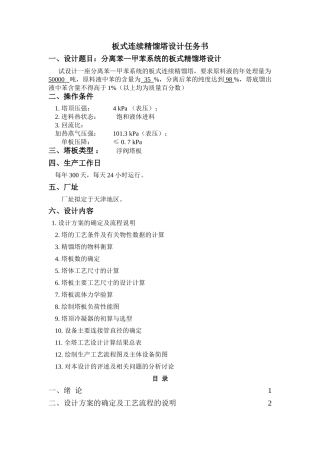 化工原理课程设计(浮阀塔)(DOC41页)