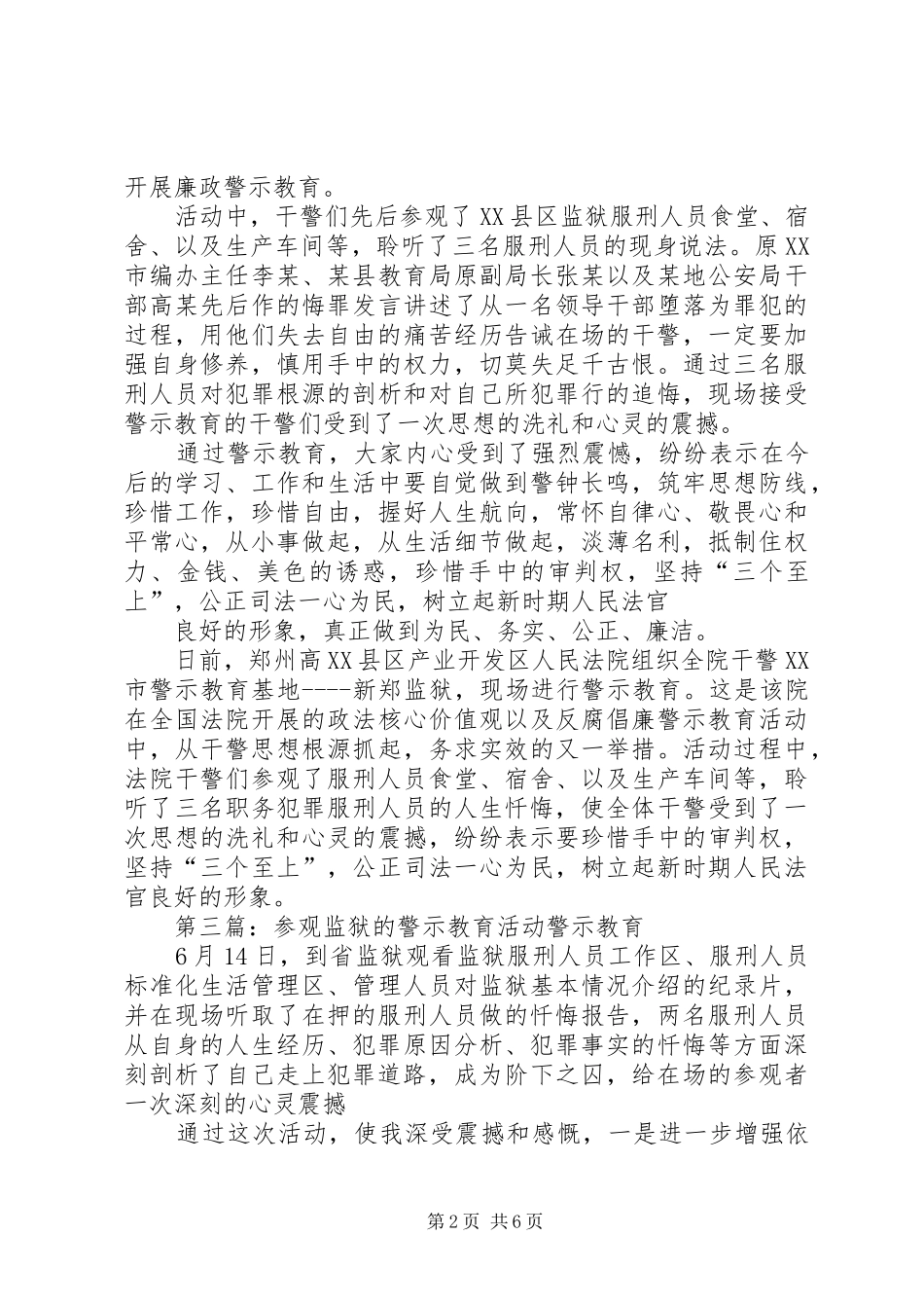 参观监狱接受警示教育的感想_第2页