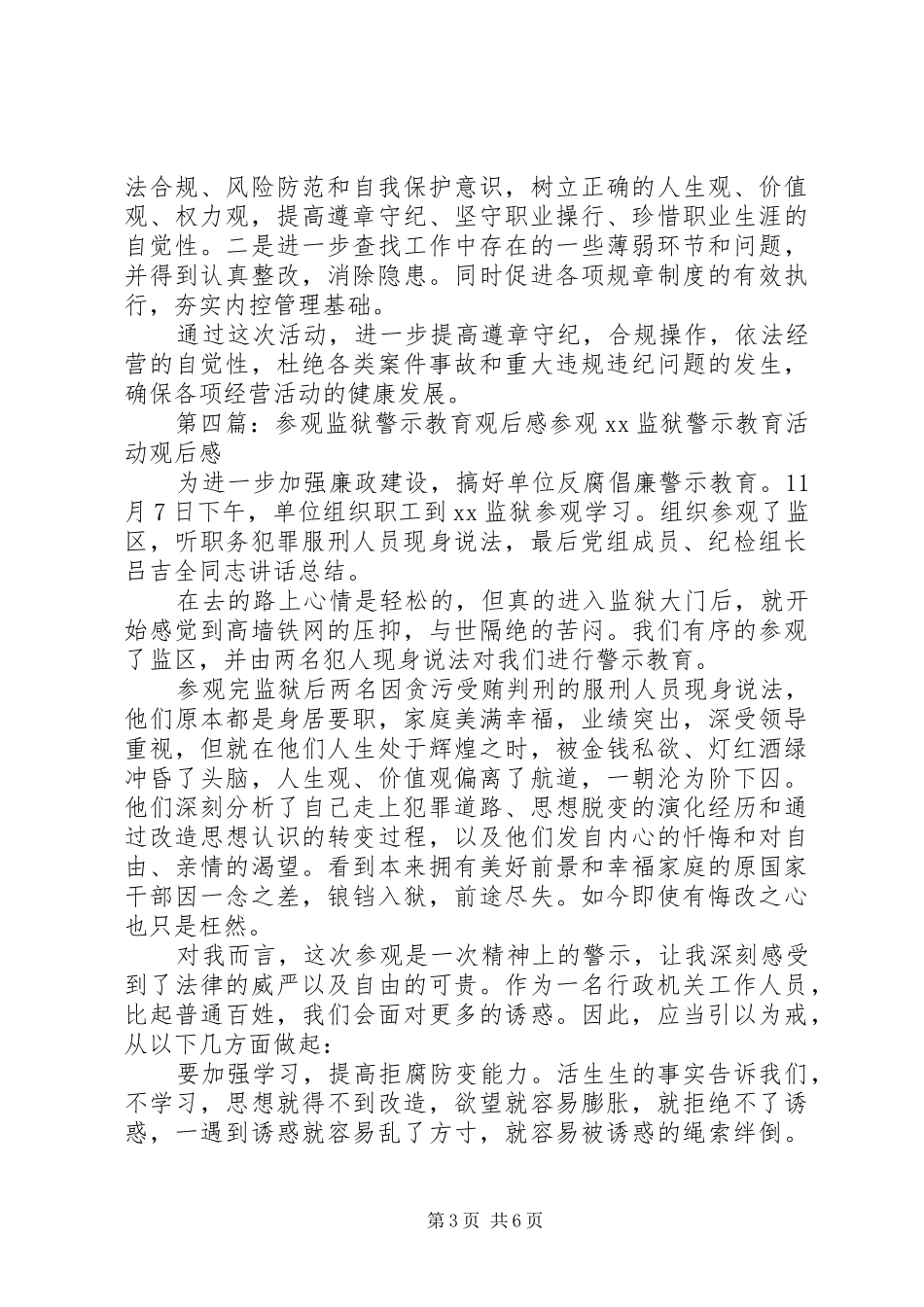 参观监狱接受警示教育的感想_第3页