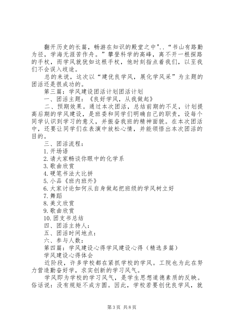 学风建设团会心得_第3页