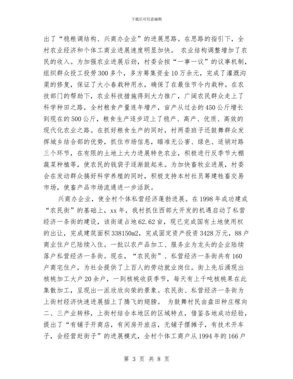 村民委员会精神文明建设活动总结年终总结与村民建房管理工作报告汇编_第3页