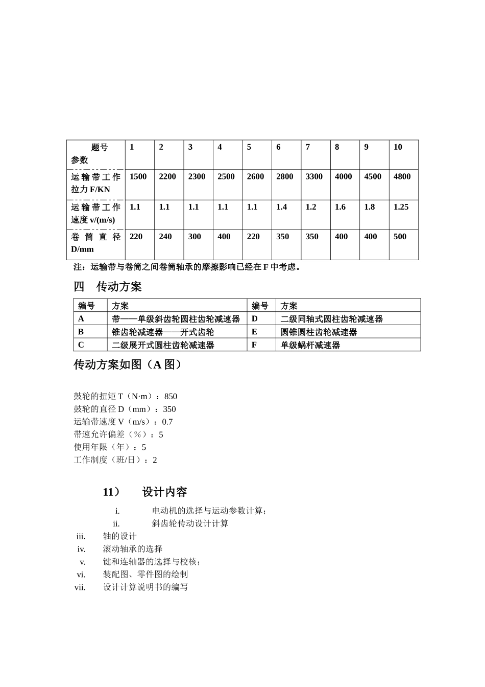 机械设计-带式运输机的传动装置的设计_第2页