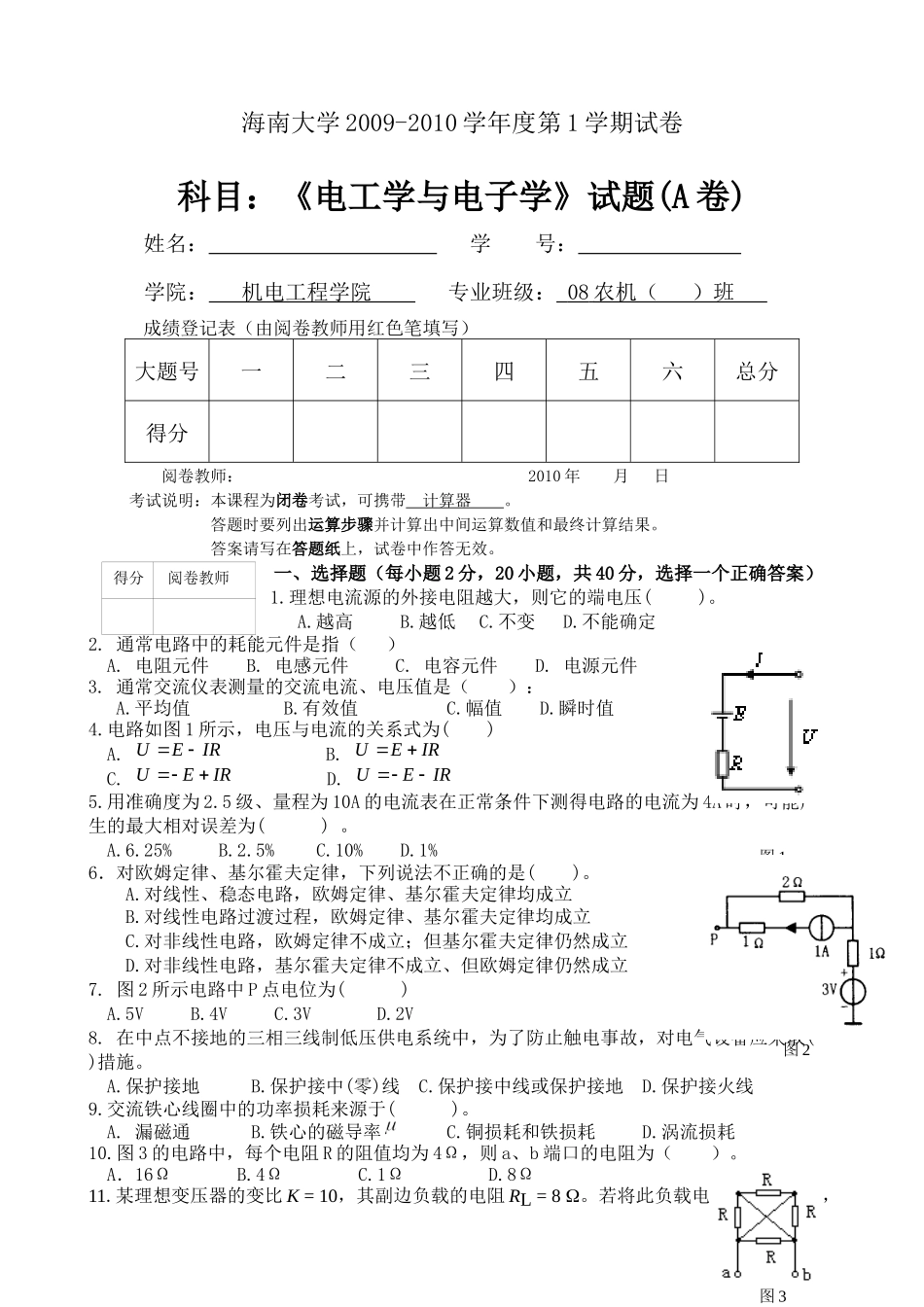电工学与电子学试卷A卷(农机)(定稿)_第1页