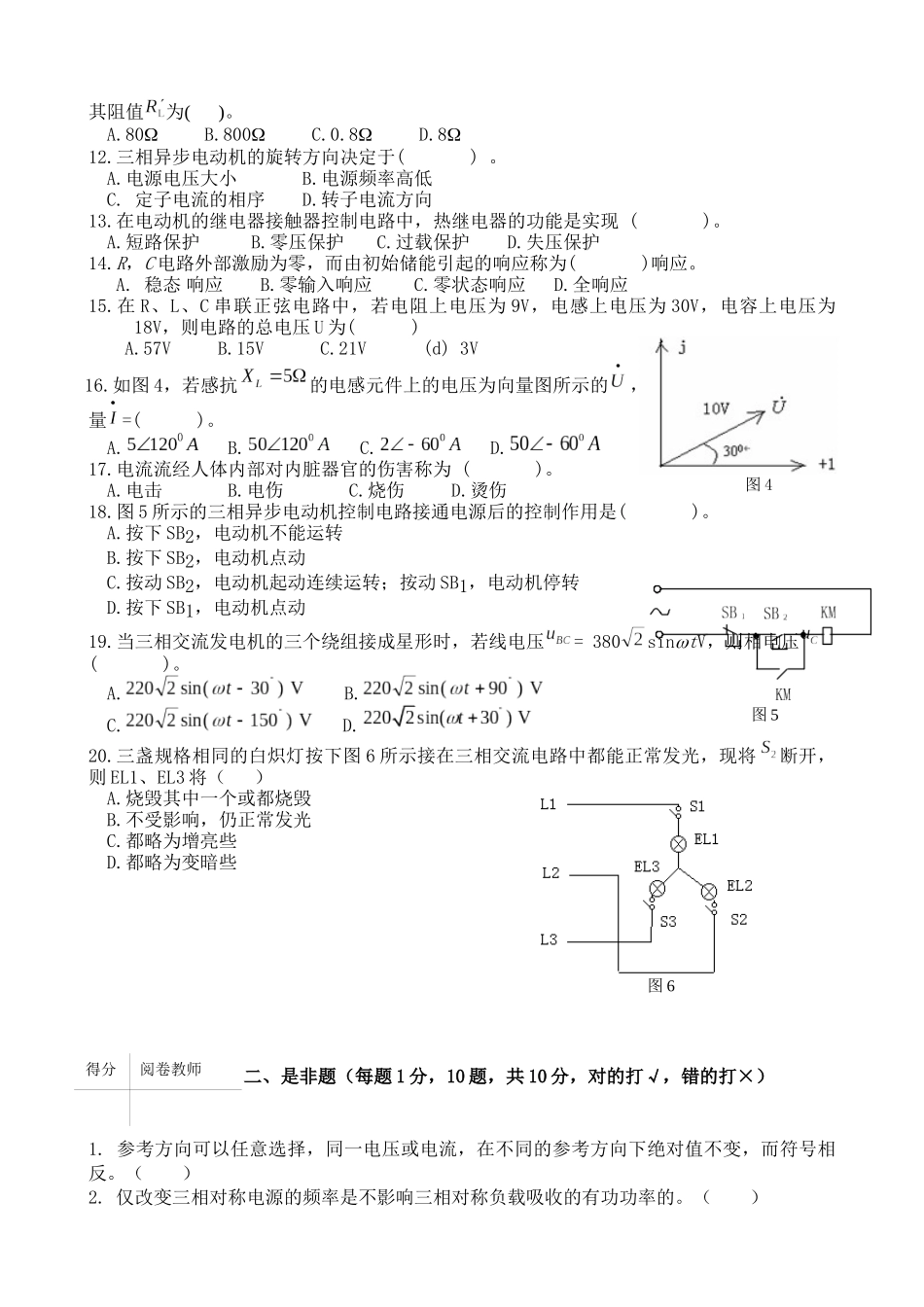 电工学与电子学试卷A卷(农机)(定稿)_第2页