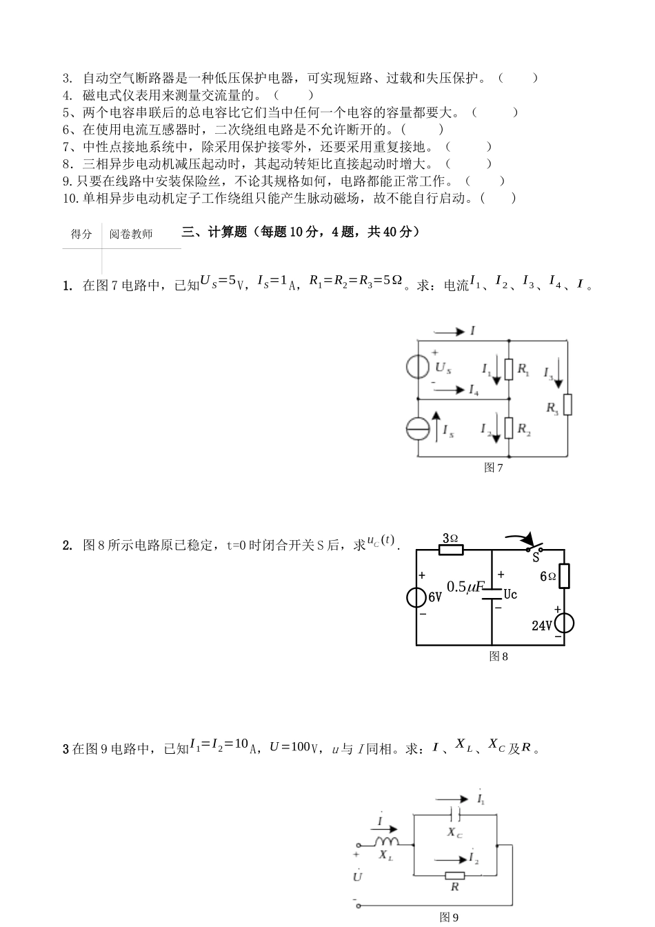 电工学与电子学试卷A卷(农机)(定稿)_第3页