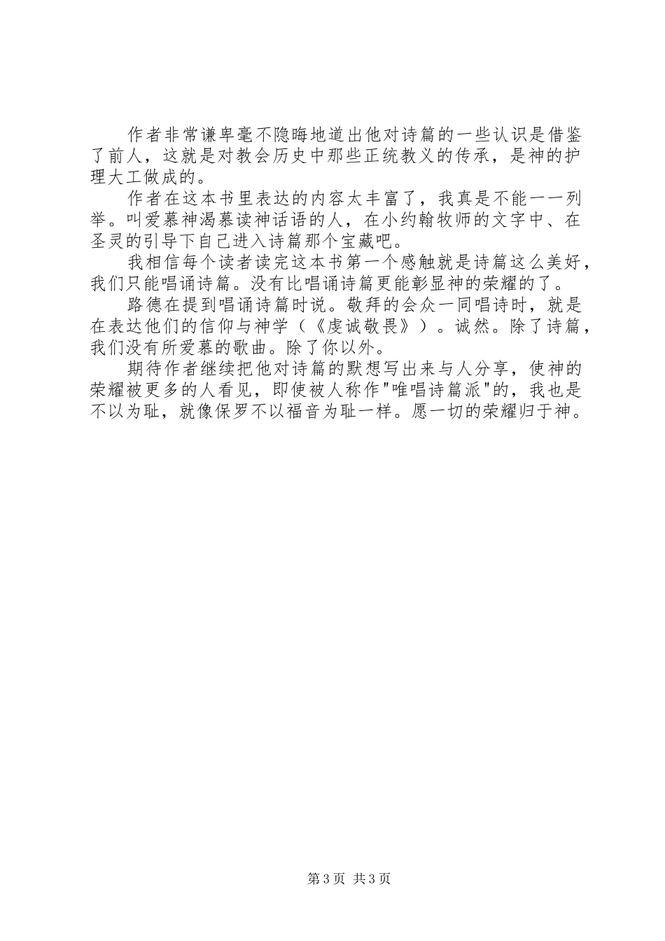 《诗篇概论与默想》读后感_第3页