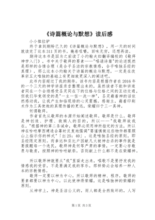 《诗篇概论与默想》读后感