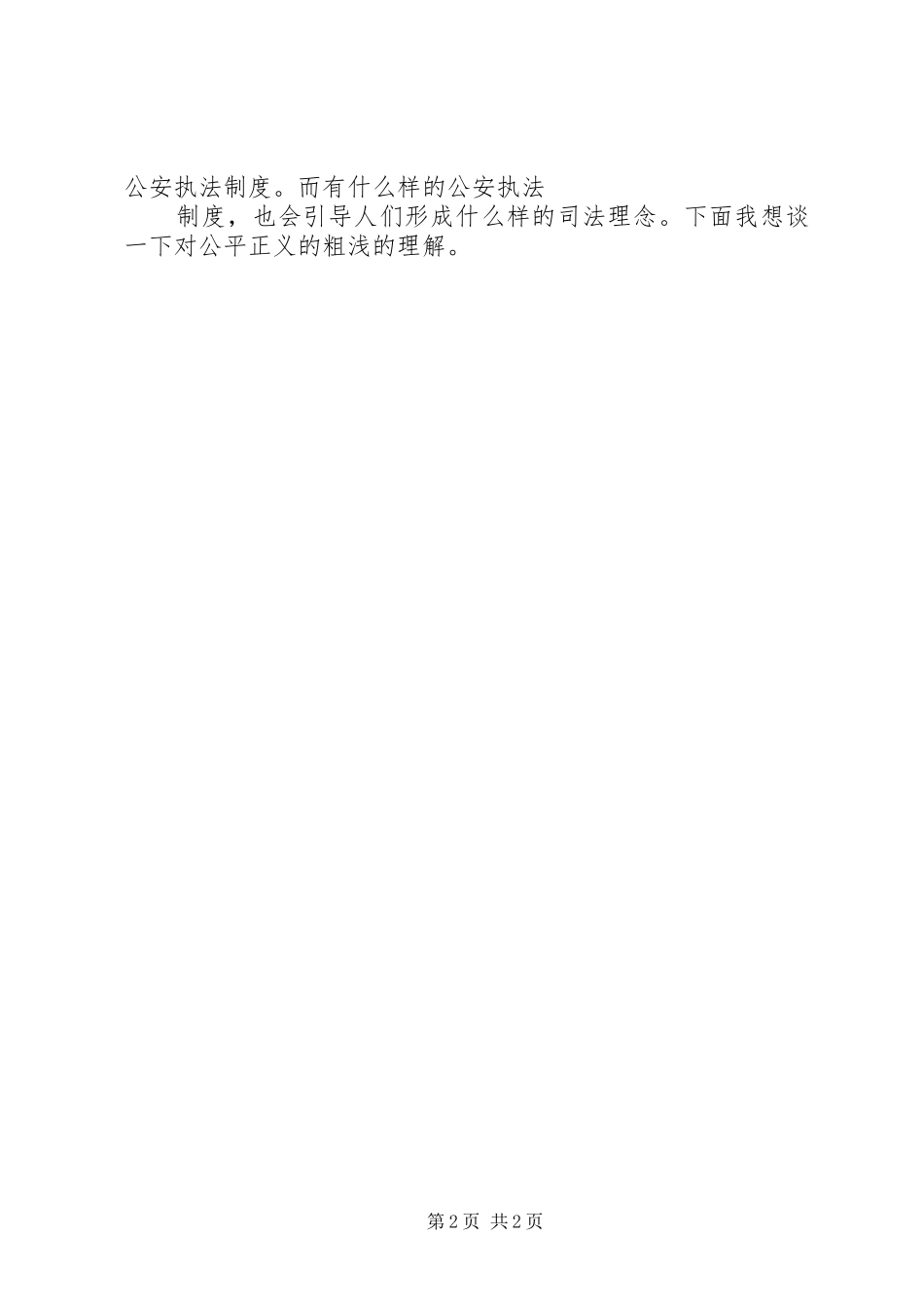 优秀范文：社会主义法制理念教育心得体会_第2页