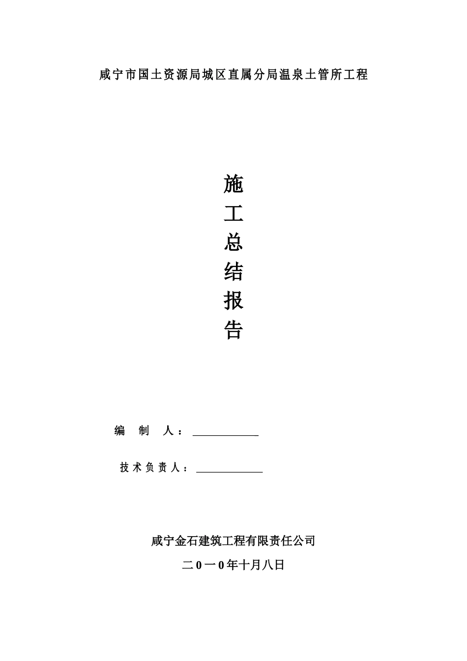 住宅楼工程施工总结_第1页