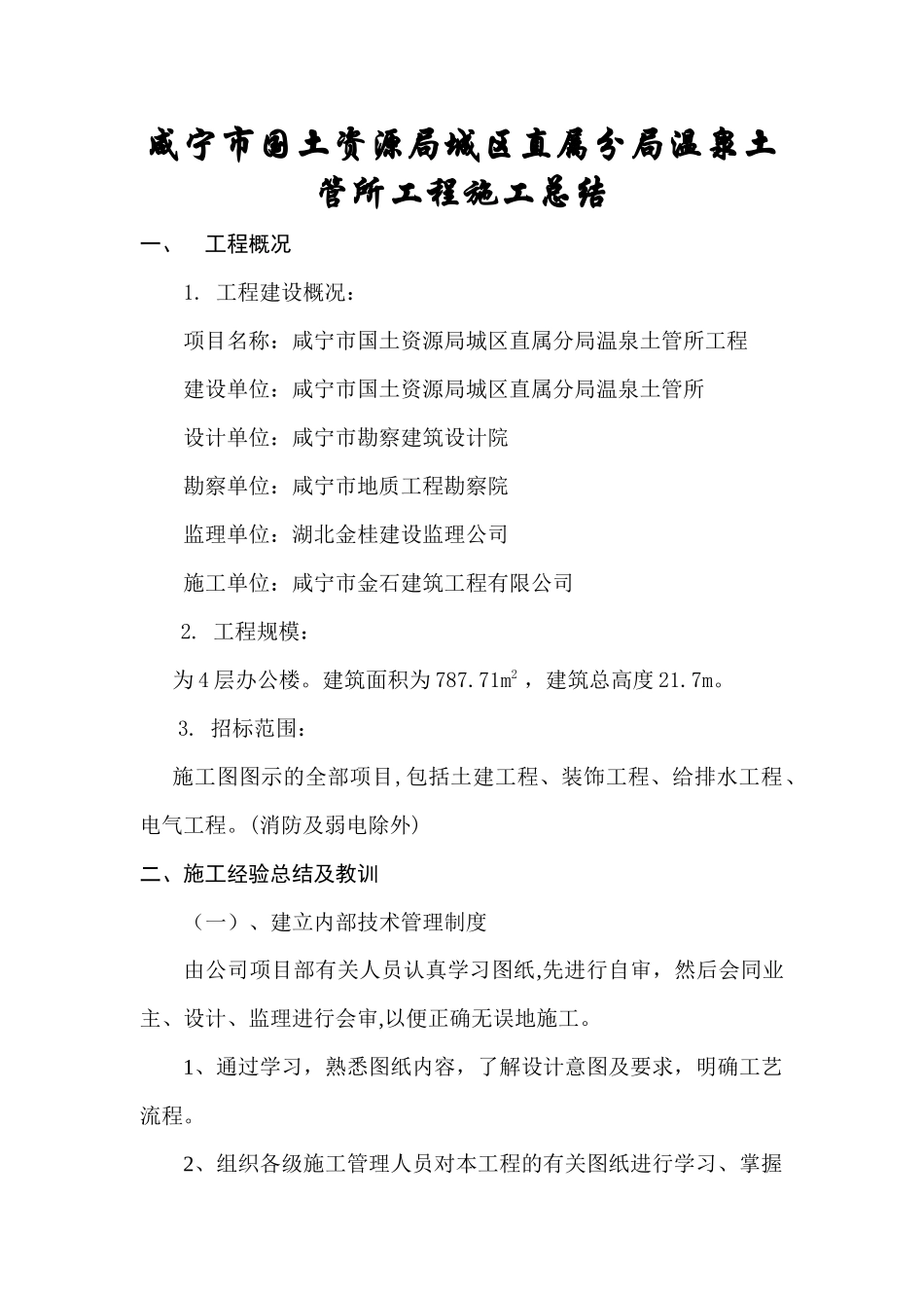 住宅楼工程施工总结_第2页